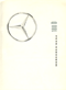 Mercedes W120 brochure