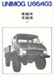 Mercedes Unimog brochure